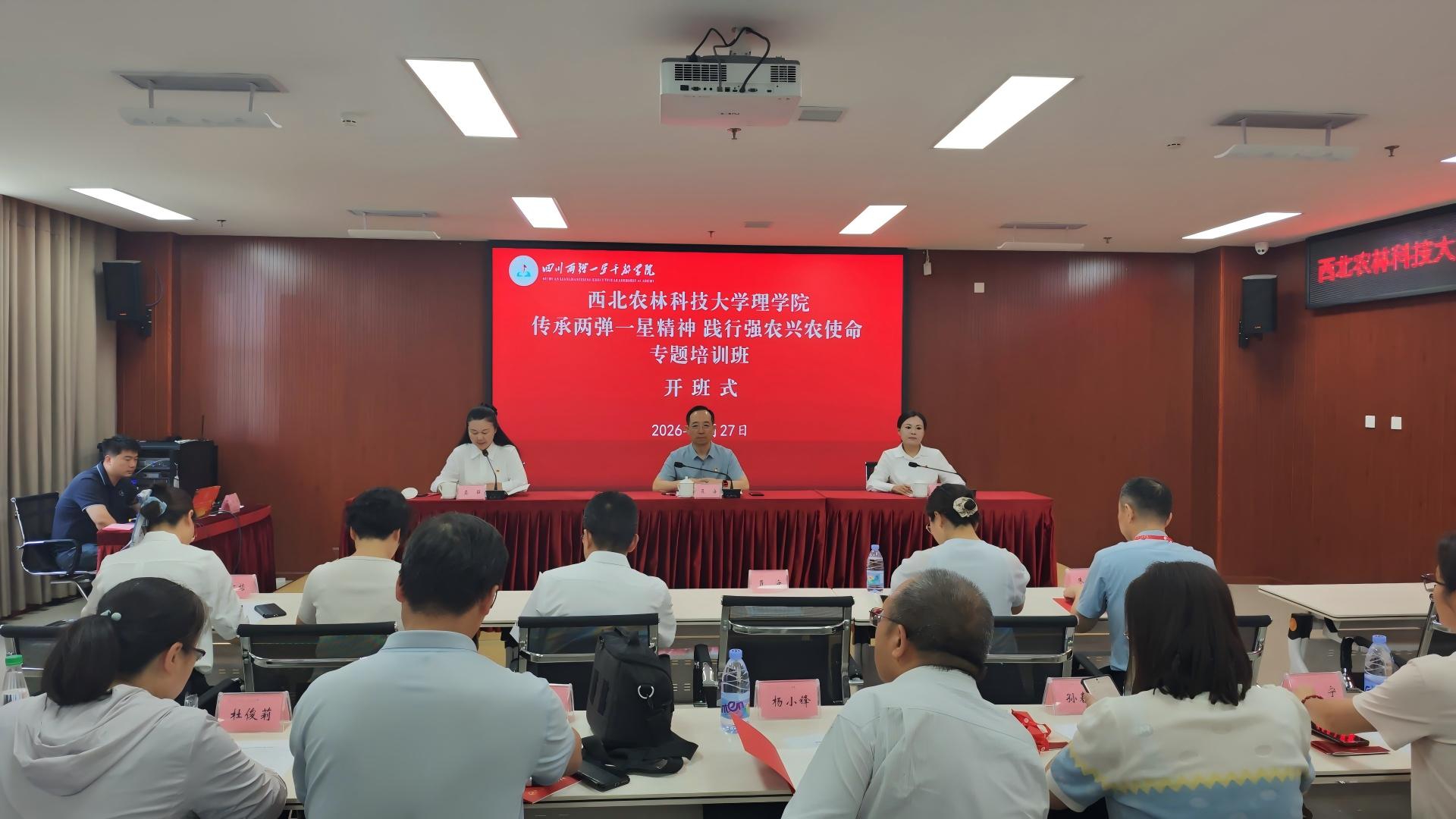 传承“两弹一星”精神 践行强农兴农使命